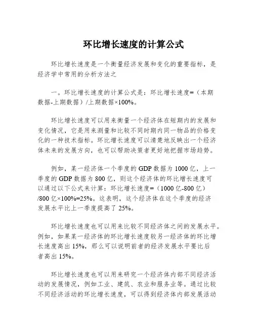 环比增长速度的计算公式