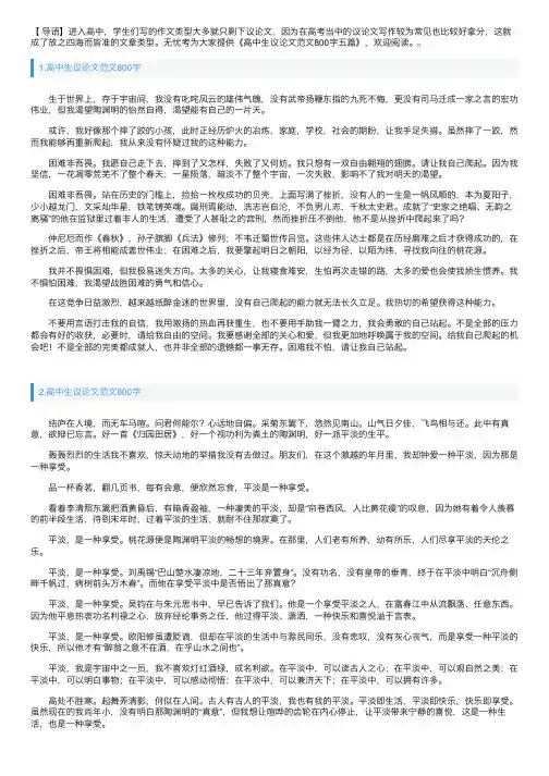高中生议论文范文800字五篇