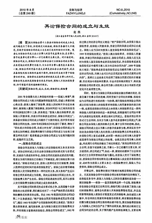 再论保险合同的成立与生效