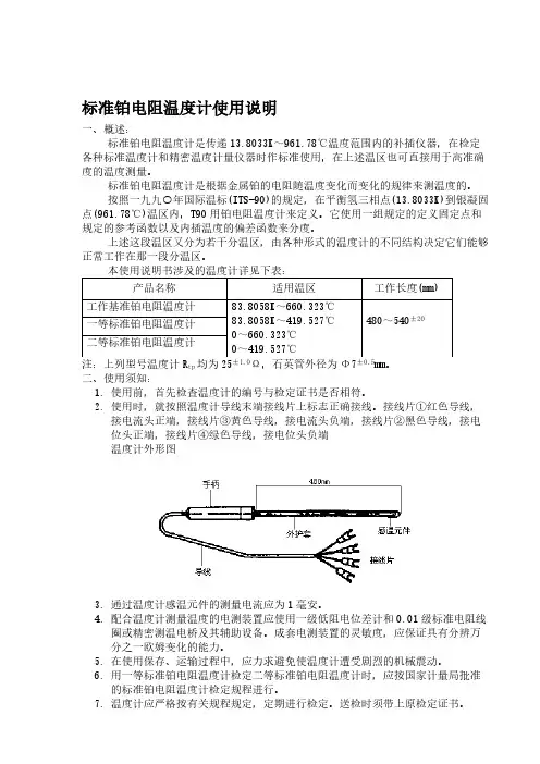 标准铂电阻温度计使用说明