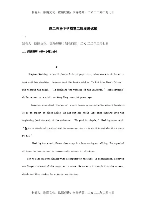 高二英语下学期第二周周测试题