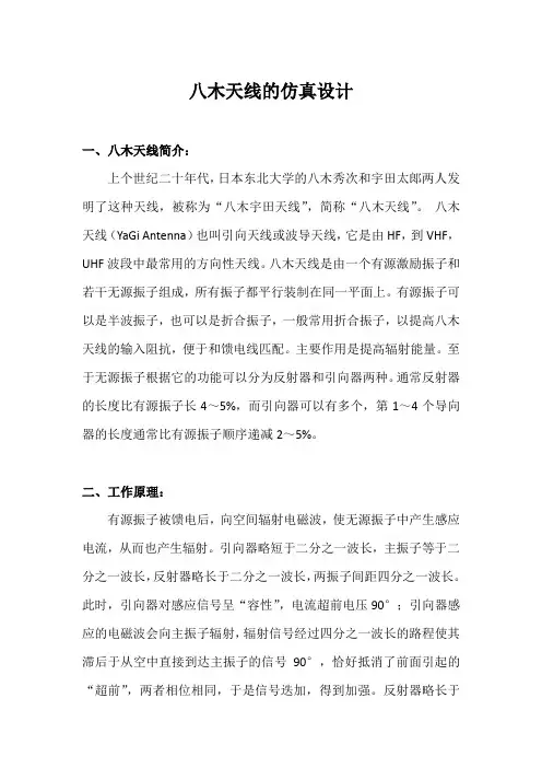 八木天线课程设计报告