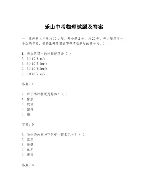 乐山中考物理试题及答案