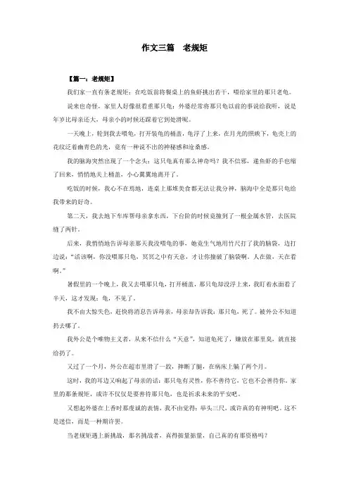 作文三篇  老规矩