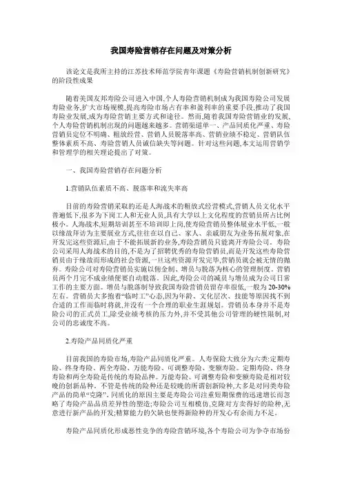 我国寿险营销存在问题及对策分析