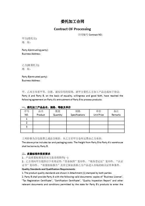 生产委托加工合同中英文版