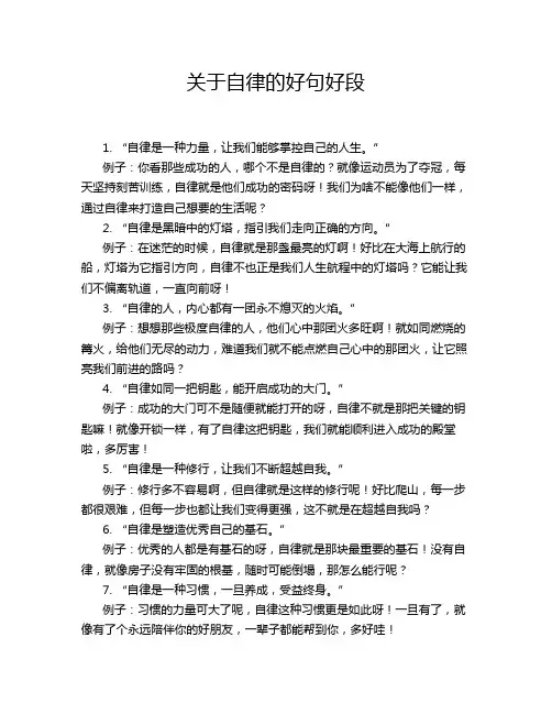 关于自律的好句好段