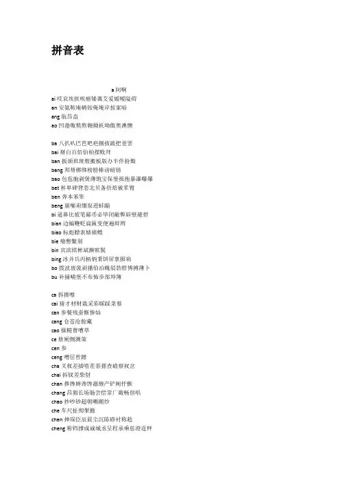 拼音表