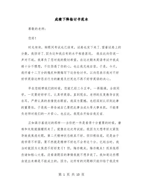 成绩下降检讨书范本(5篇)