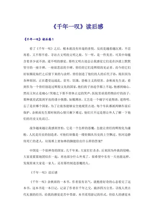 《千年一叹》读后感