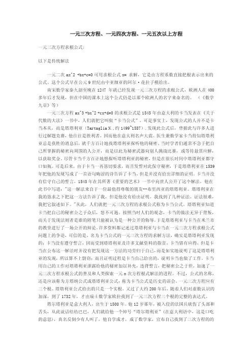 一元三次方程、一元四次方程、一元五次以上方程