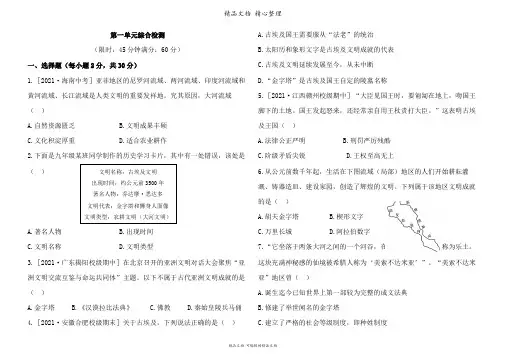 部编人教版九年级上册初中历史 第一单元单元测试卷