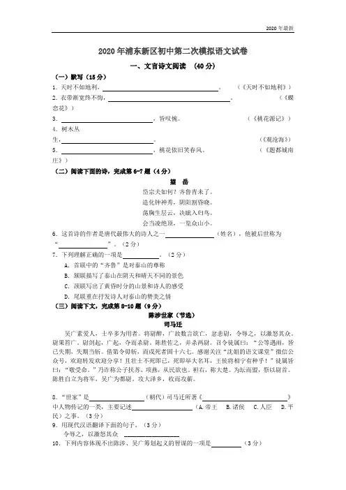 2020年最新上海市浦东新区中考二模语文试题