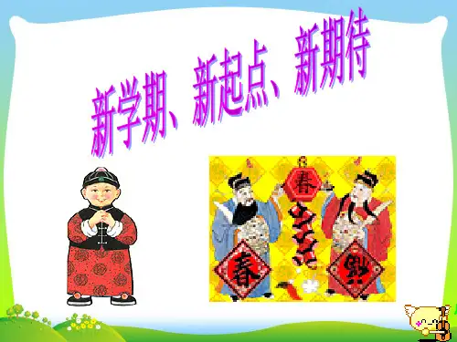 新学期新目标.ppt