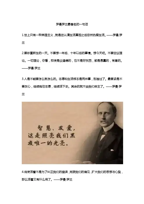 罗曼罗兰最著名的一句话