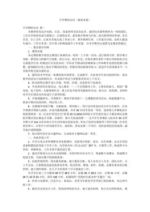 半学期的总结(最新6篇)