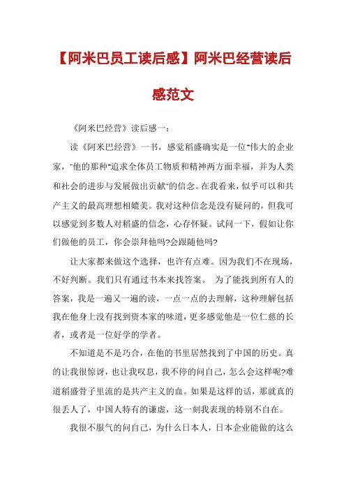【阿米巴员工读后感】阿米巴经营读后感范文