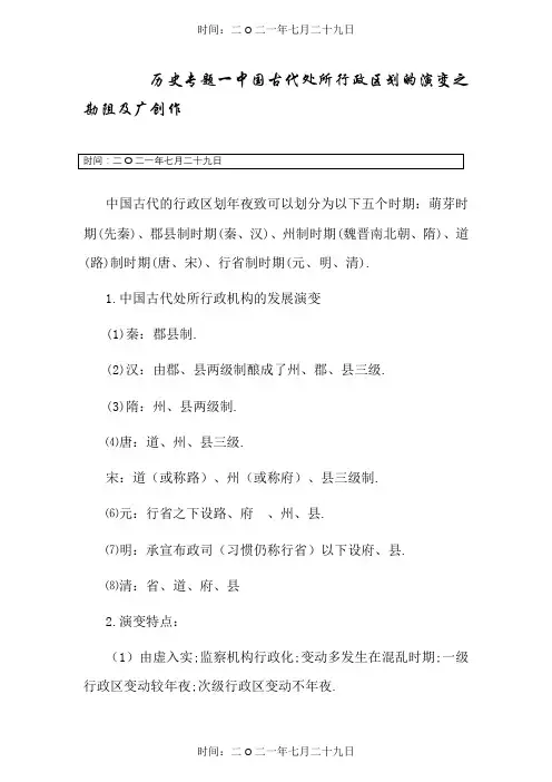 中国古代地方行政区划演变