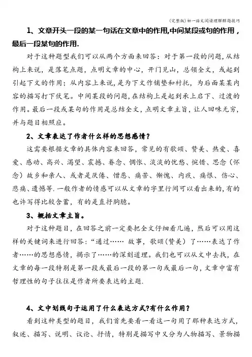 (完整版)初一语文阅读理解解题技巧