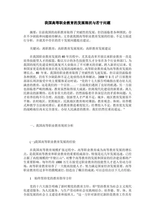 我国高等职业教育的发展现状与若干问题