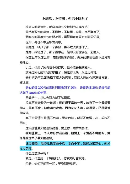 不删除，不拉黑，但也不联系了