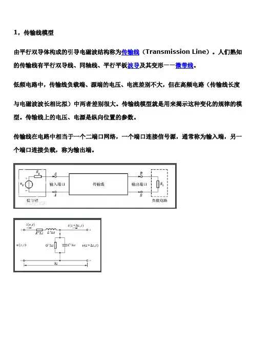 传输线的特性阻抗分析
