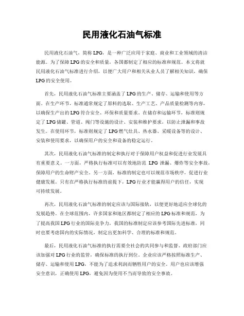 民用液化石油气标准