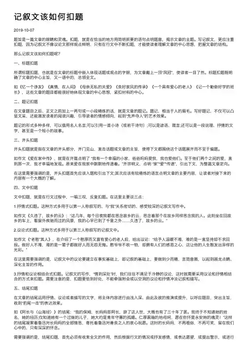 记叙文该如何扣题