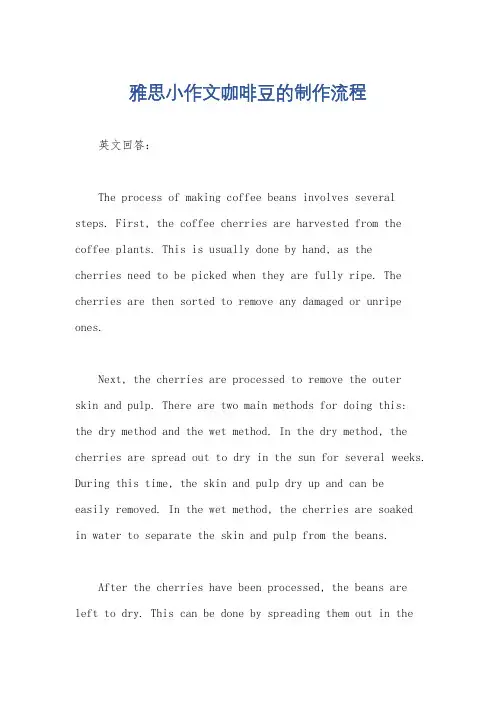 雅思小作文咖啡豆的制作流程