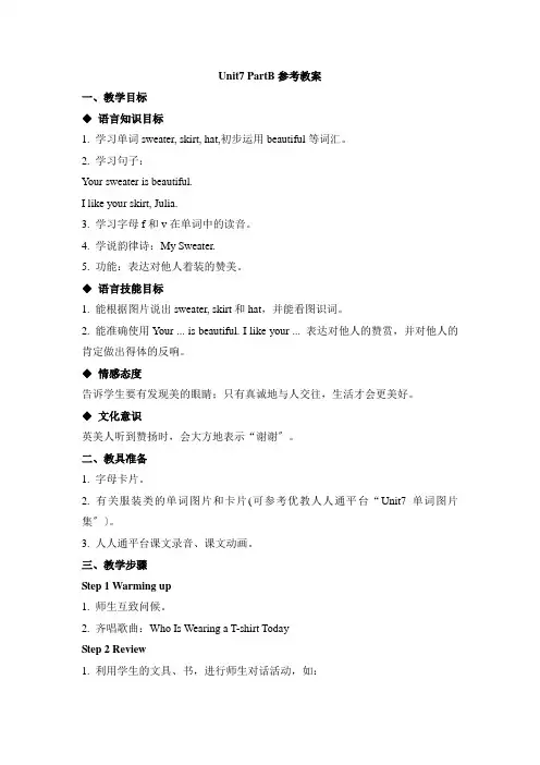 2022年闽教版三下Unit7 PartB精品教案(全单元)教案