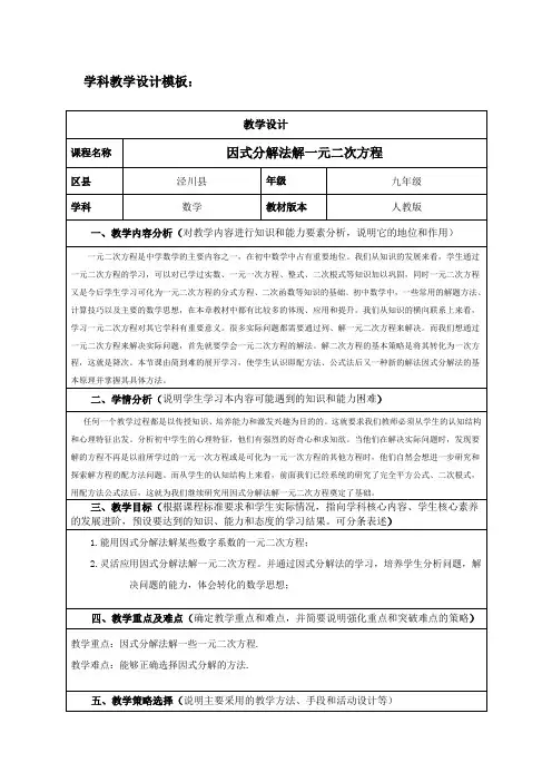 《因式分解法解一元二次方程》教学设计