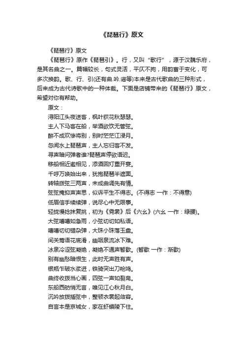 《琵琶行》原文