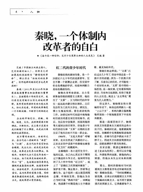 秦晓,一个体制内改革者的自白
