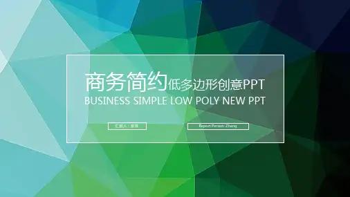 绿色低多边形背景扁平化商务工作汇报ppt模板