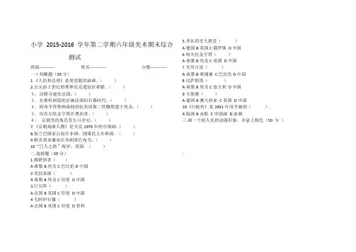 人美版美术六年级下册试卷