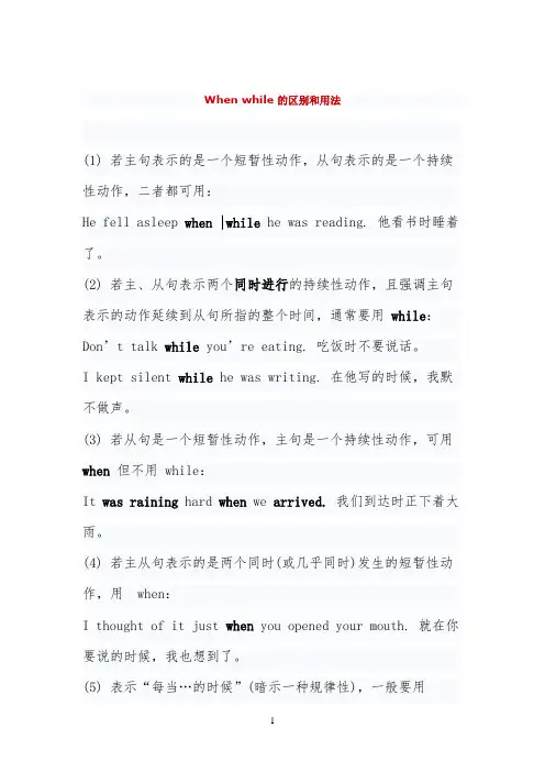 When和while的区别