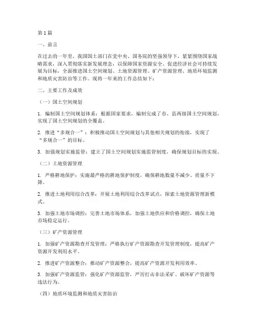 国土工作总结报告范文(3篇)