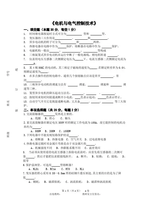电机与电气控制试卷考试答案(供参考)