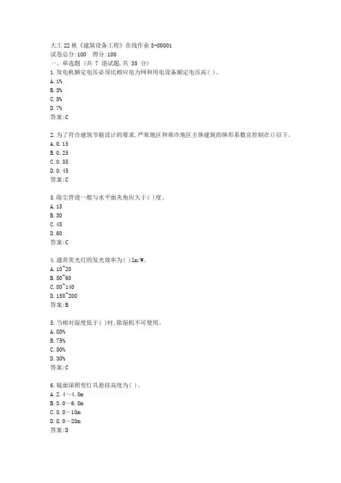大工22秋《建筑设备工程》在线作业3答卷