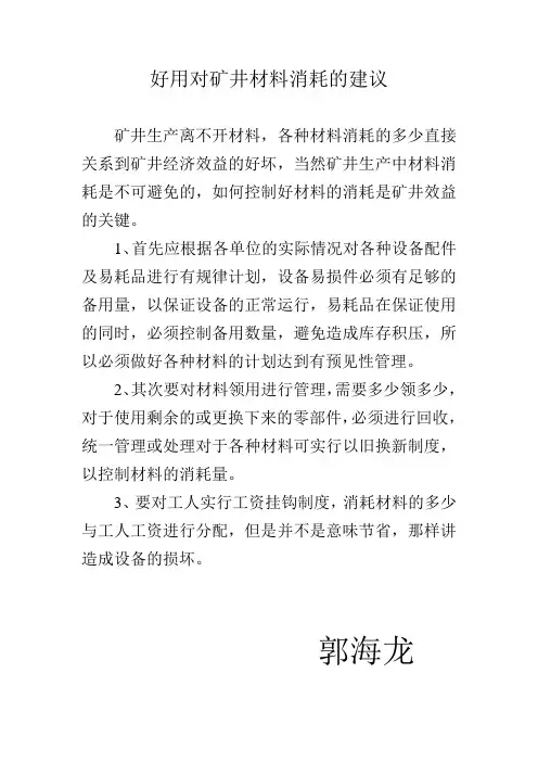 矿井改善提案.doc