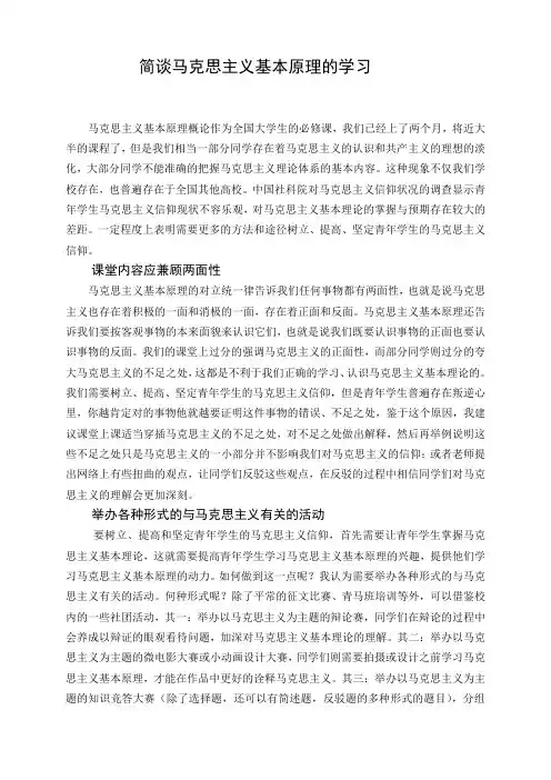 马概论文