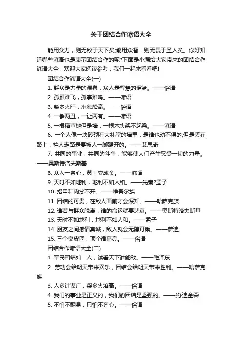 关于团结合作谚语大全