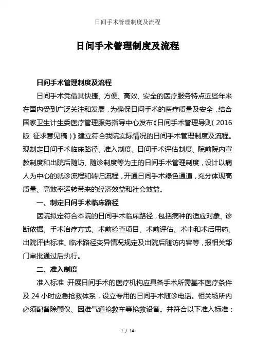 日间手术管理制度及流程