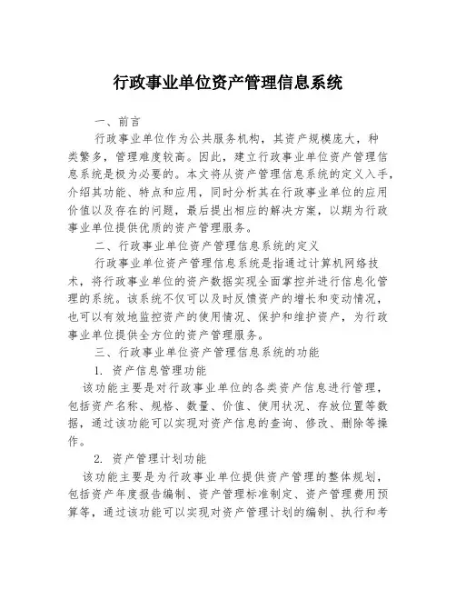行政事业单位资产管理信息系统
