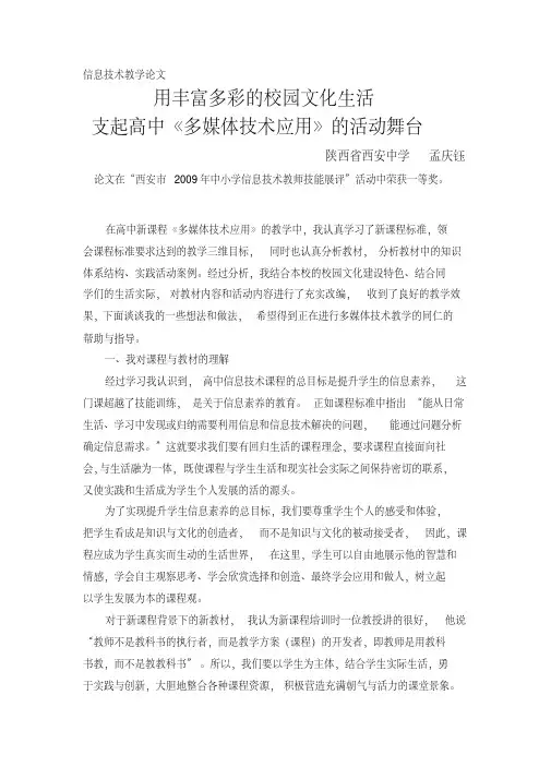 （完整）用丰富多彩的校园文化生活
