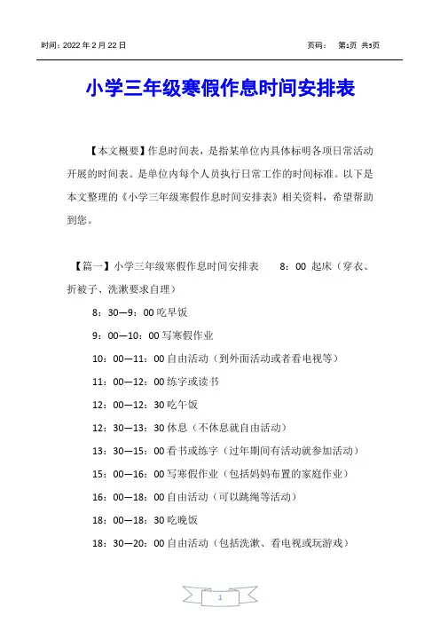【小学三年级】小学三年级寒假作息时间安排表