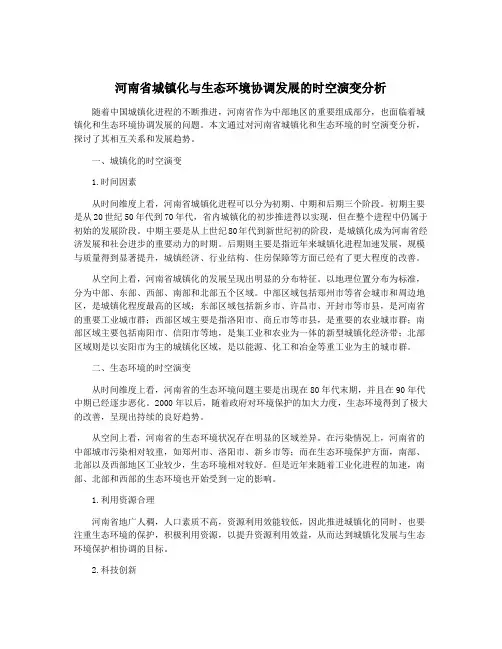 河南省城镇化与生态环境协调发展的时空演变分析