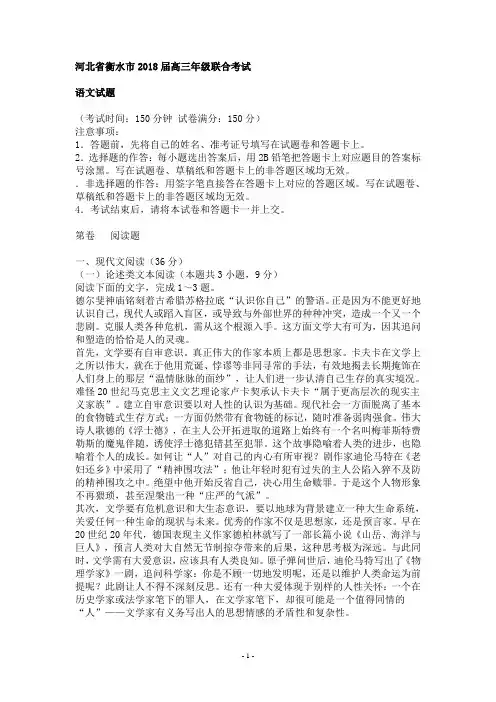 河北省衡水市2018届高三年级联合考试语文试题含答案
