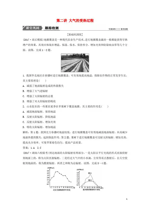 2019版高考地理一轮复习第三章 第二讲 大气的受热过程练习 湘教版