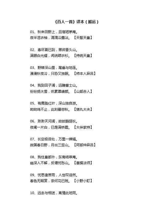 《百人一首》译本（搬运）